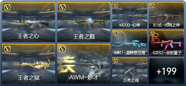 穿越火线：枪战王者V7 12王者武器 248英雄武器 1英雄角色 464万化 专家S