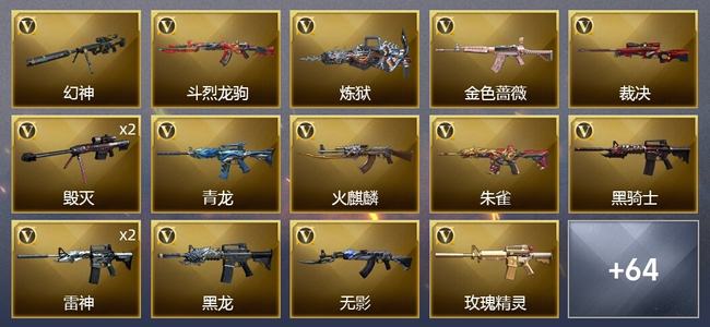 穿越火线（CF）2王者武器 67V武器 7V角色 23皮肤 可排位 宗师