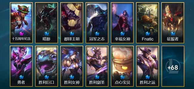 英雄联盟（LOL）1神话 5臻彩 15限定 10传说 81皮肤 54炫彩 172英雄 翡翠