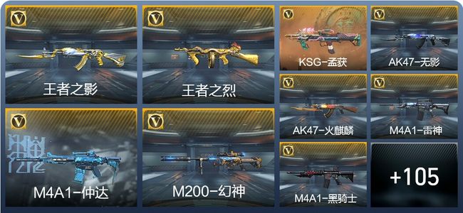 穿越火线：枪战王者4王者武器 141英雄武器 261万化 大师SS