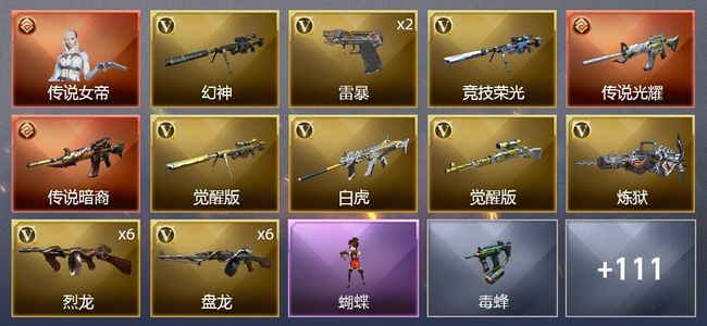 穿越火线（CF）1传说角色 2传说武器 3王者武器 3炫金武器 160V武器 6V角色 41皮肤 可排位 新锐