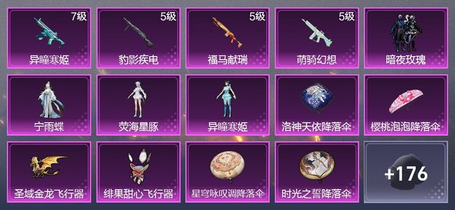 和平精英4升级枪 4粉装 4尾迹 113枪皮 71套装 32609热力 5印记 星钻