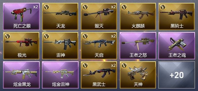 穿越火线（CF）2王者武器 2炫金武器 27V武器 3V角色 11皮肤 可排位 宗师