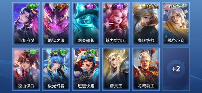 王者荣耀【抢先服】V2 1传说 14皮肤 至尊星耀II