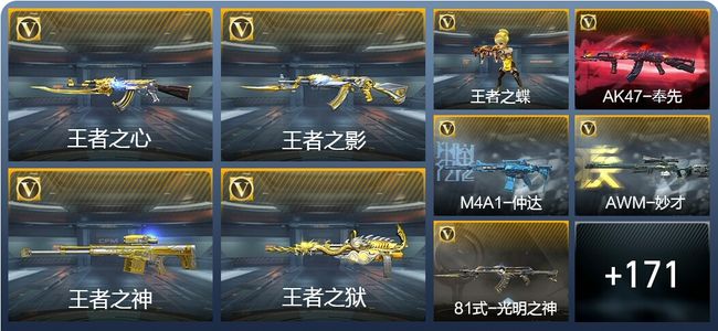 穿越火线：枪战王者11王者武器 180英雄武器 4英雄角色 321万化 精英