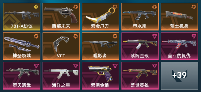 无畏契约7橙皮 1金皮 9紫皮 53皮肤 25220皮肤总价值 815已用源晶