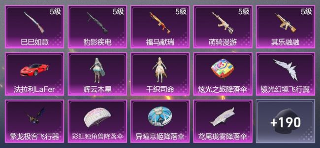 和平精英1载具 5升级枪 2粉装 3尾迹 118枪皮 92套装 36336热力