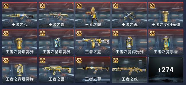 穿越火线：枪战王者V6 14王者 278英雄武器 10英雄角色 387万化 专家S