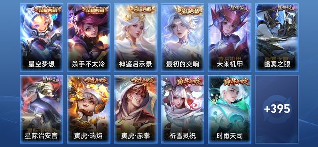 王者荣耀V9 4典藏 3星传说 37传说 125史诗 414皮肤 123英雄 荣耀王者