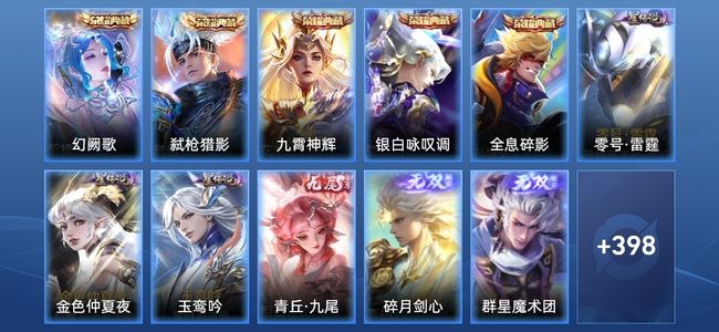 王者荣耀V10 5典藏 3星传说 57传说 123史诗 409皮肤 124英雄 至尊星耀IV