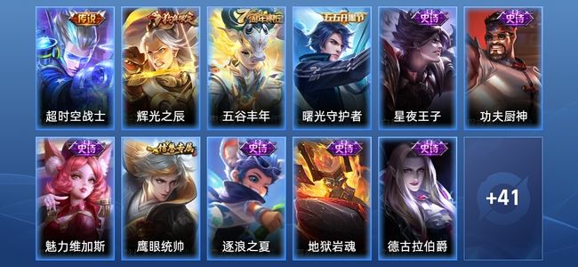 王者荣耀1传说 11史诗 54皮肤 尊贵铂金II