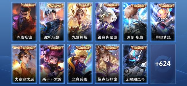 王者荣耀V10 16典藏 8无双 103传说 224史诗 636皮肤 永恒钻石IV