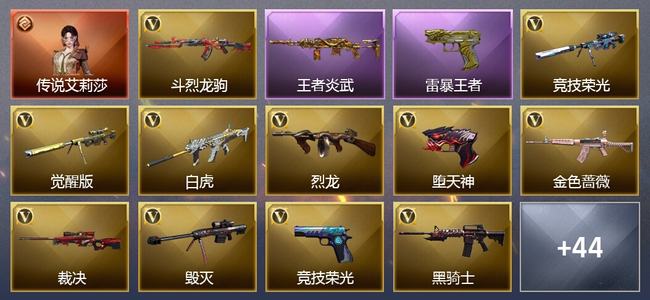 穿越火线（CF）1传说角色 8王者武器 1炫金武器 51V武器 4V角色 8皮肤 可排位 枪王