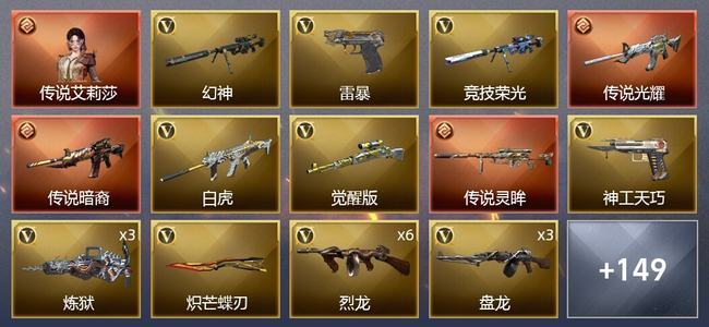 穿越火线（CF）1传说角色 3传说武器 2王者武器 2炫金武器 199V武器 16V角色 49皮肤 可排位 枪王
