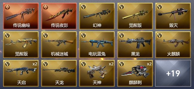 穿越火线（CF）2传说武器 2王者武器 28V武器 2V角色 9皮肤 可排位
