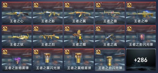 穿越火线：枪战王者V8 18王者 293英雄武器 7英雄角色 399万化 新锐