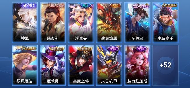 王者荣耀V6 1无双 3传说 15史诗 65皮肤 至尊星耀I