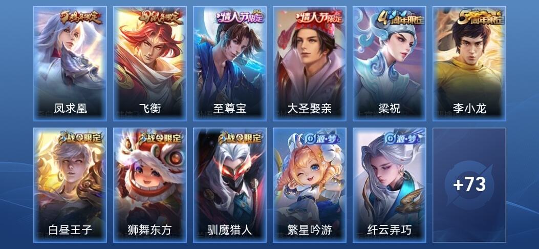 王者荣耀1传说 20史诗 84皮肤 至尊星耀V