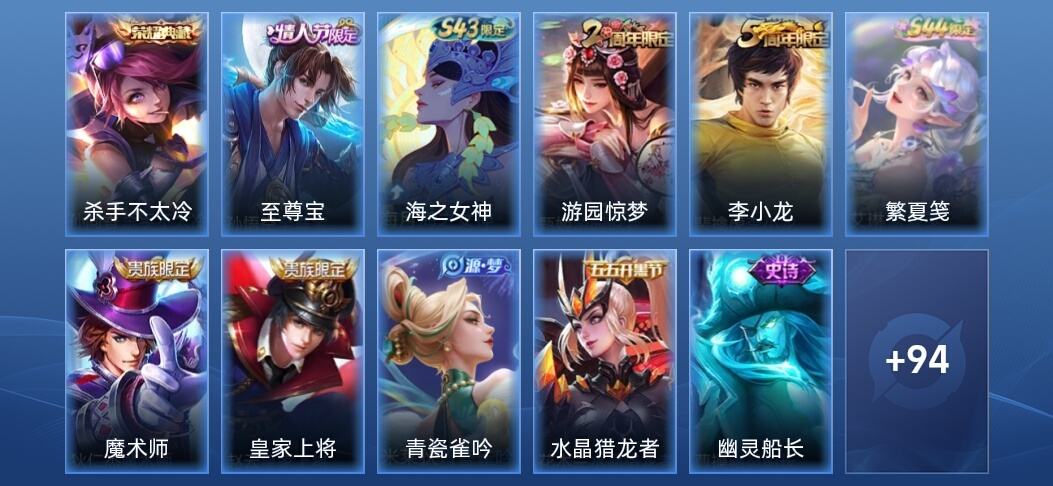 王者荣耀V7 1典藏 24史诗 106皮肤 最强王者