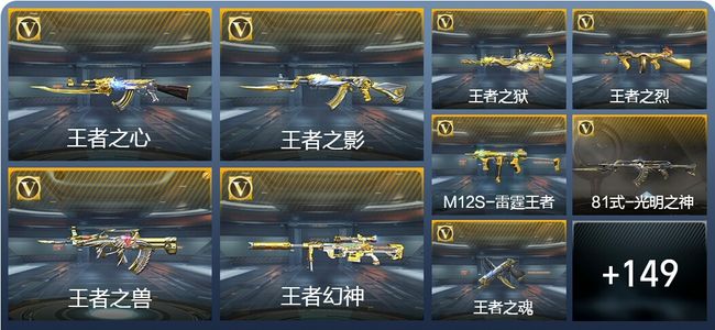 穿越火线：枪战王者V7 10王者武器 173英雄武器 4英雄角色 大师