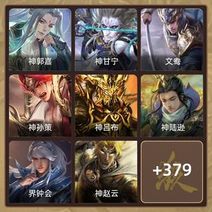 三国杀【苹果版】【大将军,V10】 神郭嘉神甘动皮全