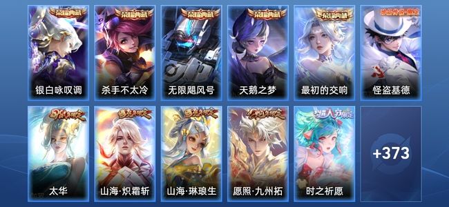 王者荣耀V9 5典藏 25传说 110史诗 385皮肤 荣耀王者