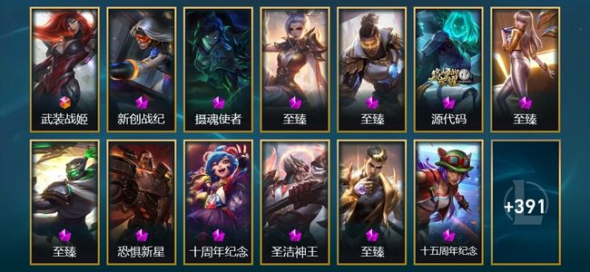 英雄联盟（LOL）1终极 17神话 3臻彩 50限定 57传说 404皮肤 25炫彩 172英雄 黄铜