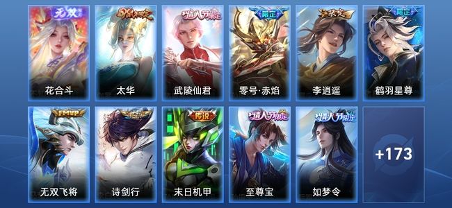 王者荣耀V7 8传说 49史诗 184皮肤 122英雄 绝世王者