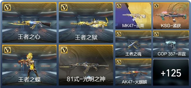 穿越火线：枪战王者V5 5王者武器 147英雄武器 2英雄角色 139万化 大师S