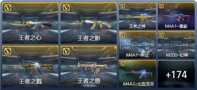 穿越火线：枪战王者V7 9王者武器 183英雄武器 5英雄角色 271万化 专家S