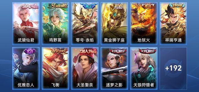 王者荣耀V7 7传说 58史诗 207皮肤 122英雄 荣耀王者