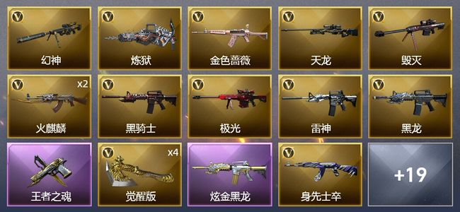 穿越火线（CF）1王者武器 1炫金武器 32V武器 2V角色 11皮肤 可排位 传奇