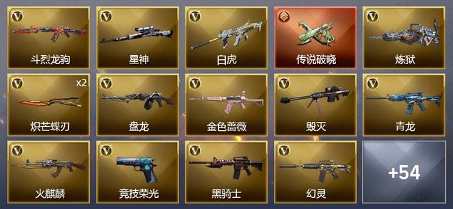 穿越火线（CF）2传说武器 3王者武器 3炫金武器 79V武器 4V角色 36皮肤 可排位