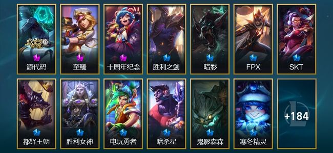 英雄联盟（LOL）3神话 5臻彩 23限定 25传说 197皮肤 48炫彩 172英雄 黄金