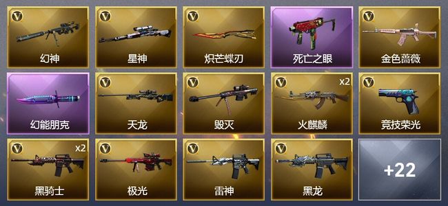 穿越火线（CF）2王者武器 52V武器 3V角色 22皮肤 可排位 新锐