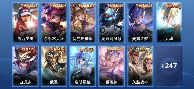 王者荣耀V10 5典藏 12传说 75史诗 258皮肤 永恒钻石III