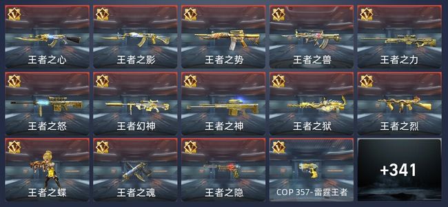 穿越火线：枪战王者43王者 342英雄武器 13英雄角色 591万化 枪王SSS