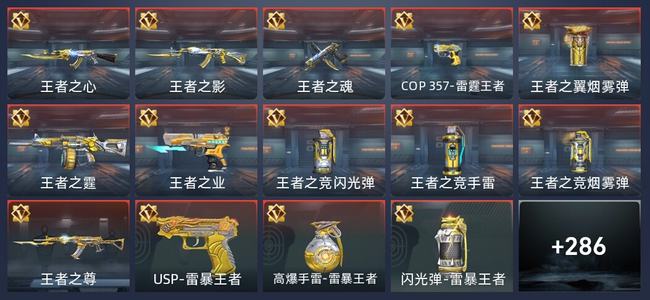 穿越火线：枪战王者V4 16王者 288英雄武器 15英雄角色 405万化 枪神