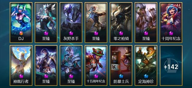 英雄联盟（LOL）1终极 10神话 5臻彩 19限定 25传说 155皮肤 57炫彩 172英雄 铂金