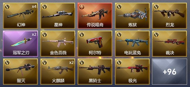 穿越火线（CF）3传说武器 4王者武器 3炫金武器 118V武器 7V角色 54皮肤 可排位