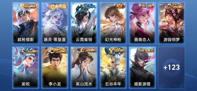 王者荣耀V5 1典藏 4传说 32史诗 134皮肤 120英雄 至尊星耀II