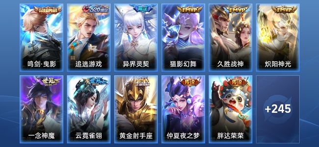 王者荣耀V6 1典藏 10传说 72史诗 256皮肤 118英雄 至尊星耀IV