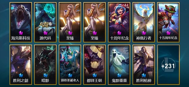 英雄联盟（LOL）7神话 4臻彩 14限定 24传说 66史诗 244皮肤 81炫彩 171英雄 铂金