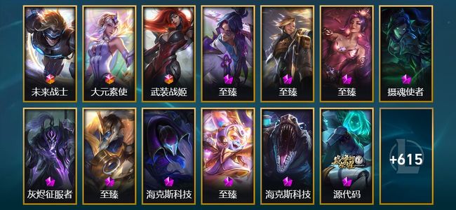 英雄联盟（LOL）3终极 29神话 16臻彩 79限定 77传说 137史诗 628皮肤 203炫彩 170英雄 黄金