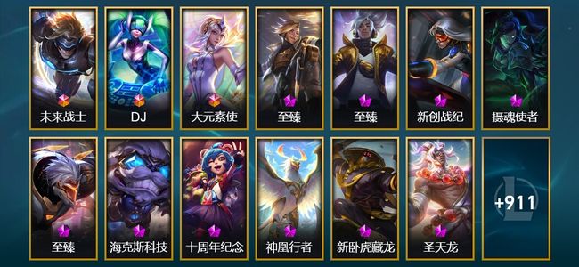 英雄联盟（LOL）3终极 13神话 20臻彩 181限定 75传说 924皮肤 191炫彩 171英雄 铂金