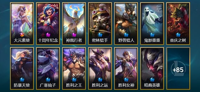 英雄联盟（LOL）1终极 2神话 1臻彩 10限定 13传说 98皮肤 11炫彩 171英雄 黄金
