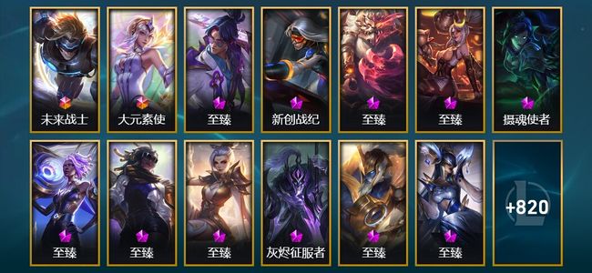 英雄联盟（LOL）2终极 37神话 20臻彩 168限定 76传说 939皮肤 399炫彩 170英雄 黄金