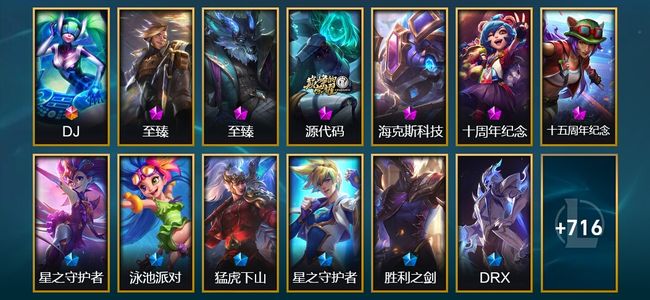 英雄联盟（LOL）1终极 6神话 1臻彩 129限定 63传说 729皮肤 57炫彩 170英雄 翡翠