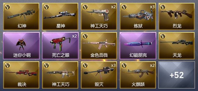 穿越火线（CF）8王者武器 3炫金武器 67V武器 2V角色 10皮肤 可排位 新锐