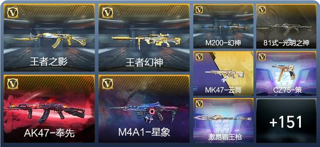 穿越火线：枪战王者V7 6王者武器 160英雄武器 5英雄角色 385万化 传奇
